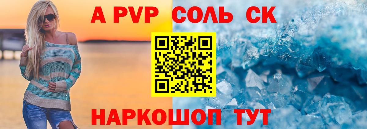 Пенза  А ПВП  Alpha-PVP Соль  Alfa_PVP Соль  Вход с VPN  А ПВП кристаллы 