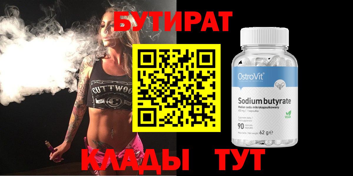 БУТИРАТ бутандиол Пенза