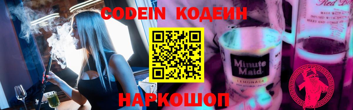 Пенза  Кодеин напиток Lean (лин)  Codein напиток Lean (лин)  Вход с VPN 