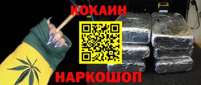 кокаин Наро-Фоминск
