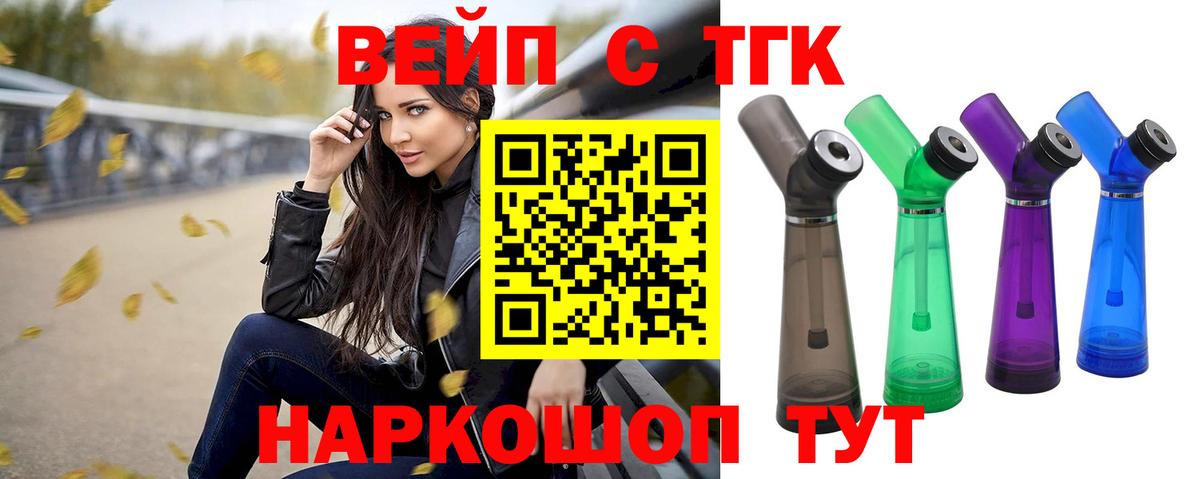 ТГК вейп с тгк  Вход с VPN  Дистиллят ТГК Wax  Пенза 